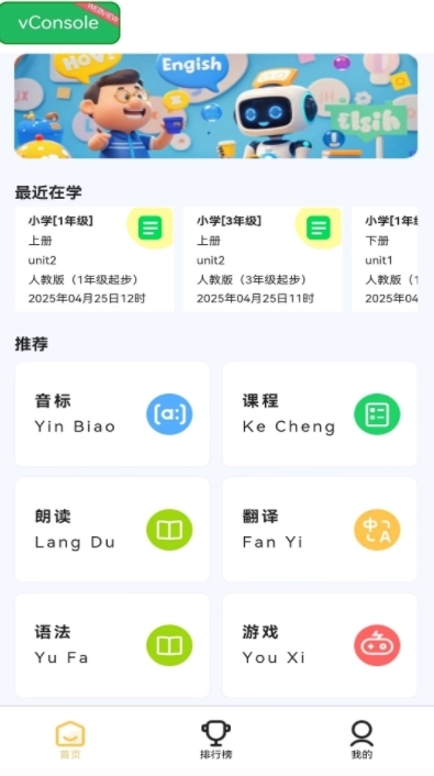 AI易说手机免费版