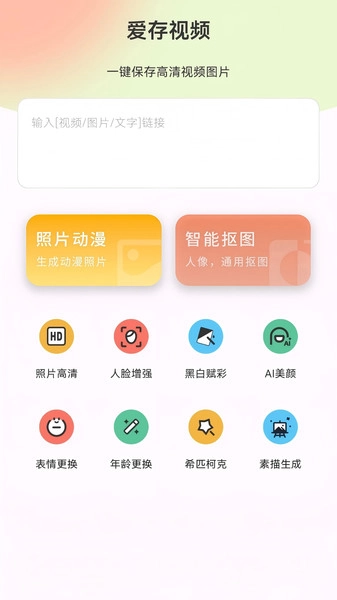 爱存视频免费原版图4