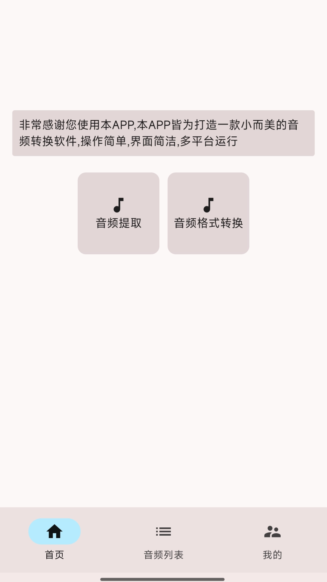 小黑子音视频提取转换器安卓免费版图2