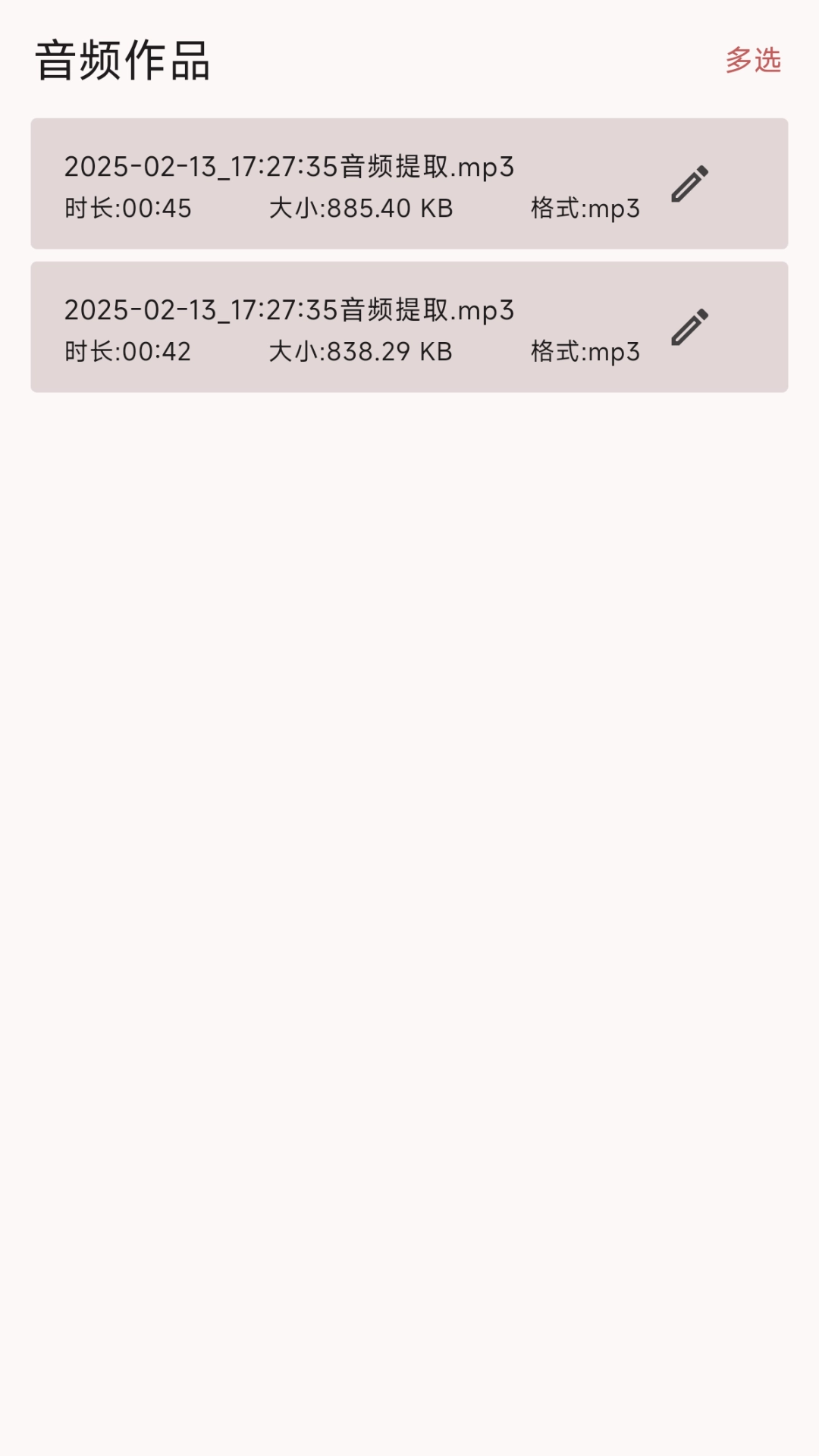 小黑子音视频提取转换器安卓免费版图3