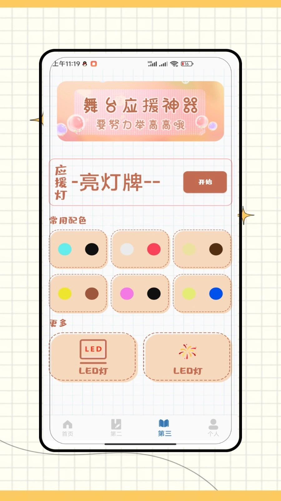 紫光灯手电免费版