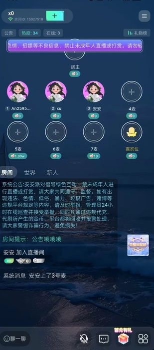 安安派对最新版