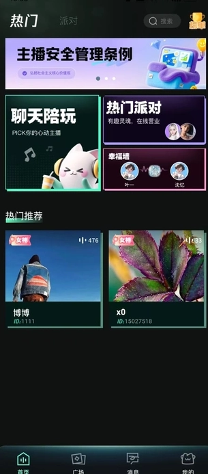 安安派对最新版