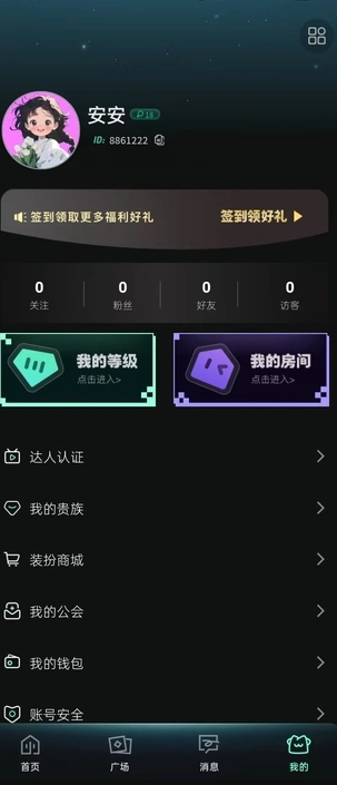 安安派对最新版