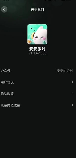 安安派对最新版