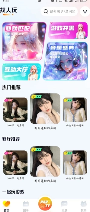 悦动派对安卓直装版图1