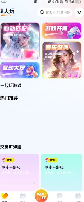 悦动派对安卓直装版图3