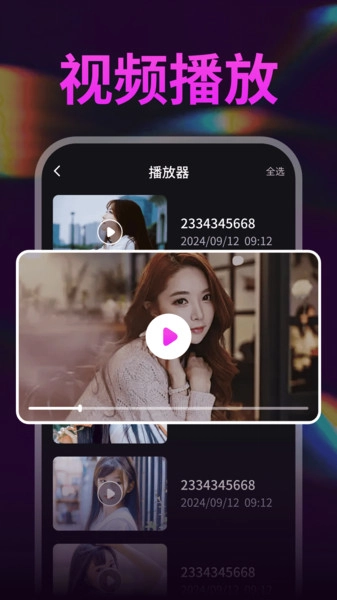 私人视频全能播放器免费原版图1