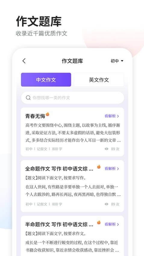 智学作文官方正版
