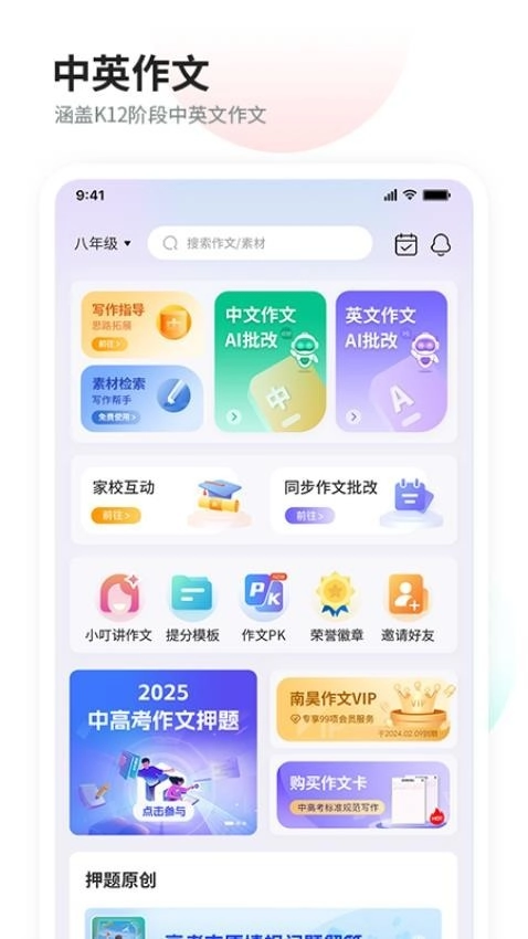 智学作文官方正版