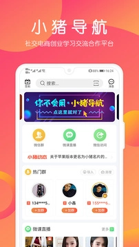 小猪导航安卓免费版图2