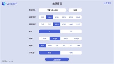 Quest助手TV投屏安卓直装版图1