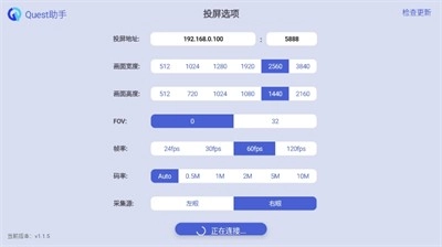 Quest助手TV投屏安卓直装版图2