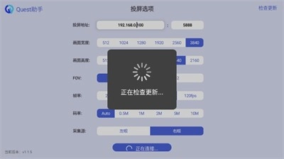 Quest助手TV投屏安卓直装版图3