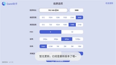 Quest助手TV投屏安卓直装版图4