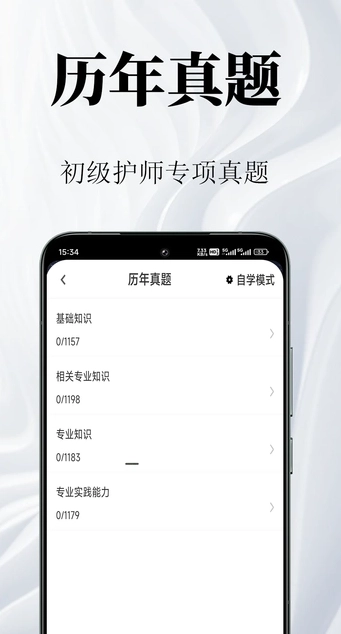 初级护师鸣题库安卓免费版