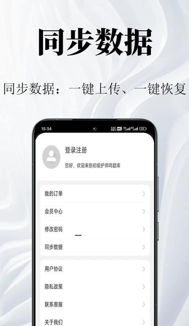 初级护师鸣题库安卓免费版