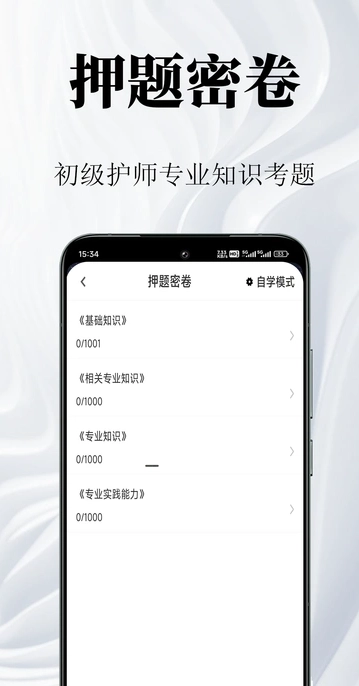 初级护师鸣题库安卓免费版