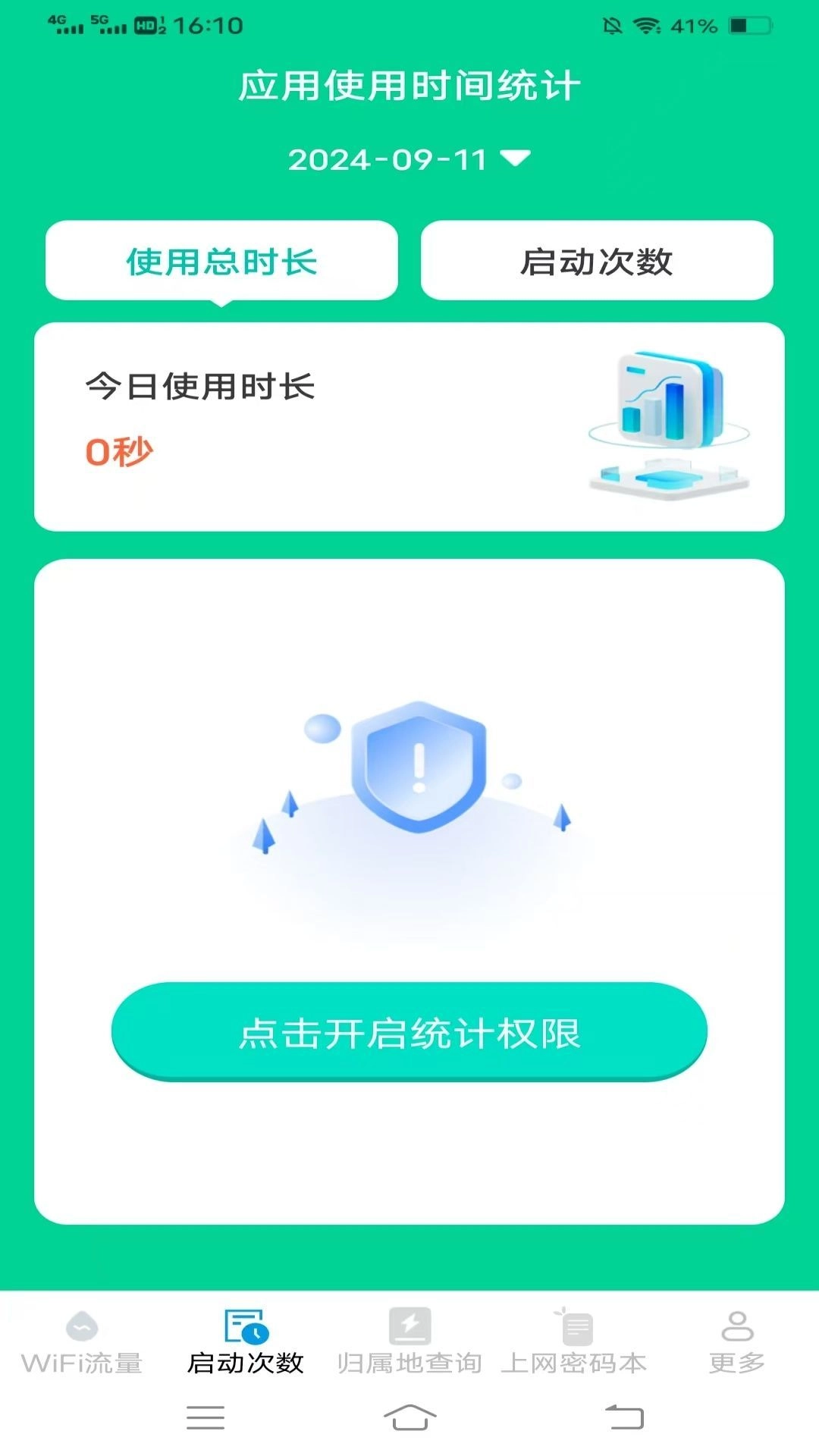 速速上网宝手机正版图1