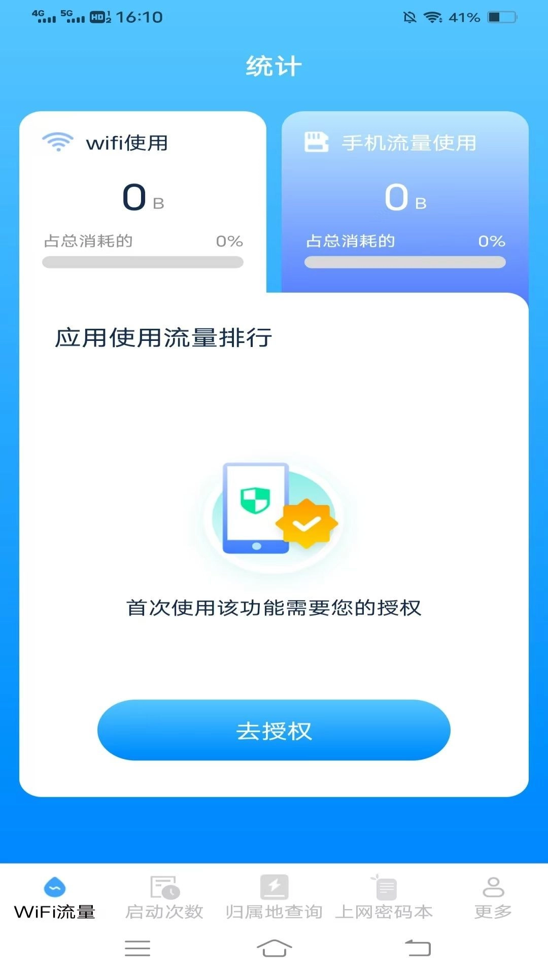 速速上网宝手机正版图3