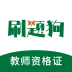 教师资格刷题狗安卓版