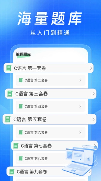 C语言小白入门官方版图1