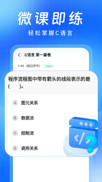 C语言小白入门官方版图2