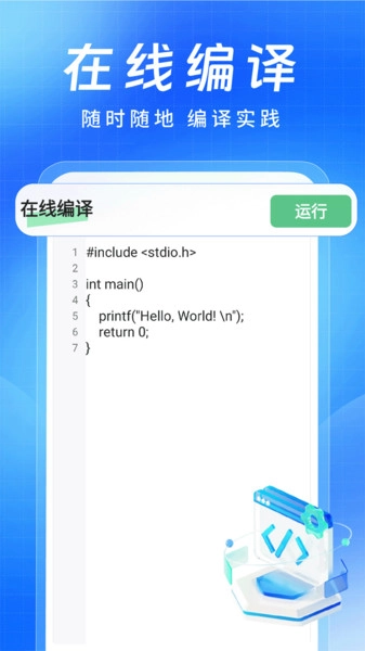 C语言小白入门官方版图4