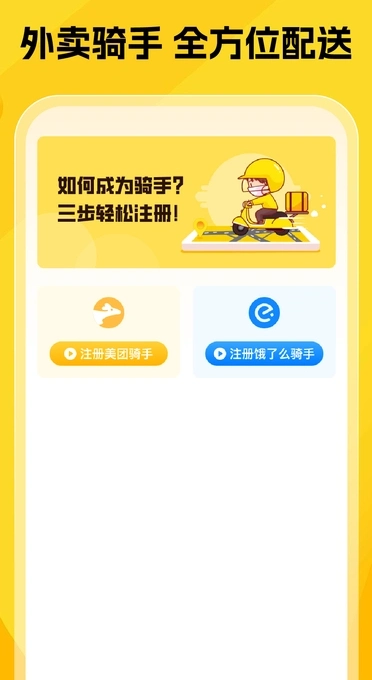 美东外卖众包无广告版图1