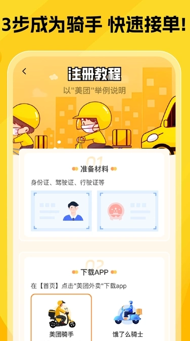 美东外卖众包无广告版图2