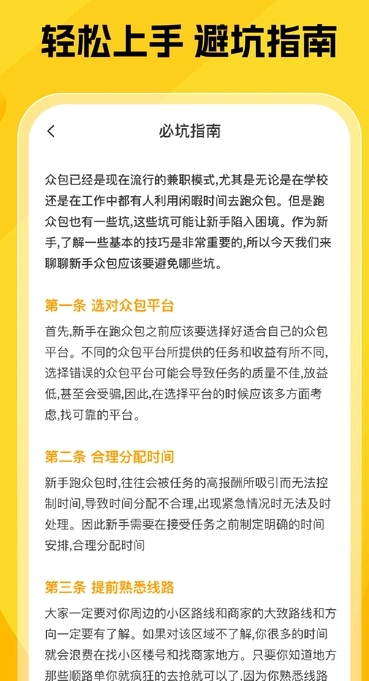 美东外卖众包无广告版图3