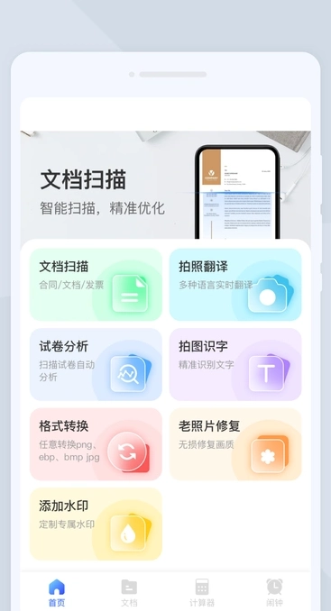 天互扫描大师手机版图1