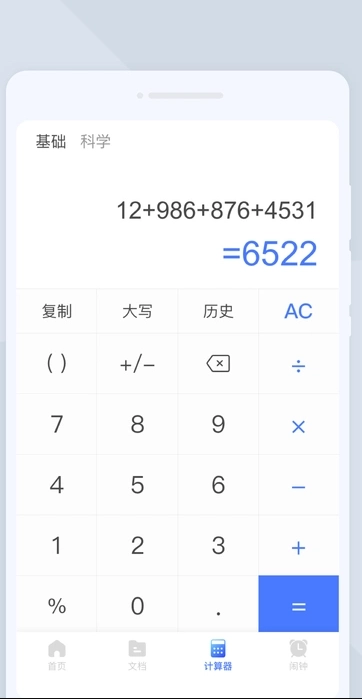 天互扫描大师手机版图2
