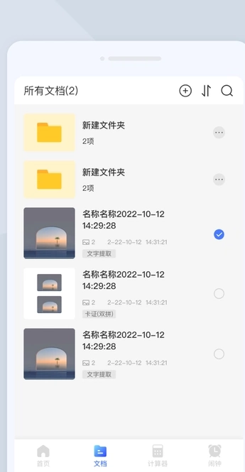 天互扫描大师手机版图3