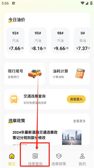 交通违章速查安装下载
