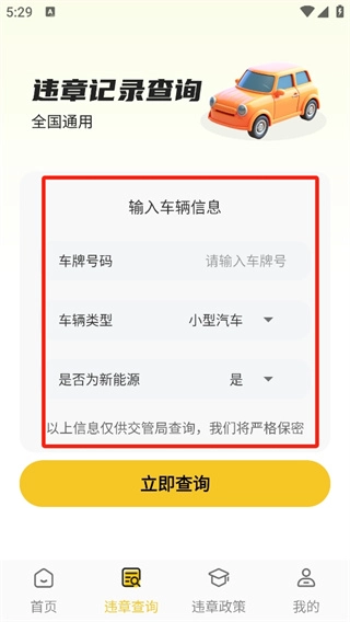 交通违章速查安装下载