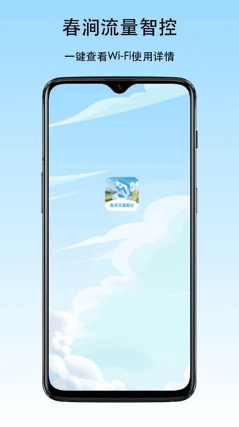 春涧流量智控原版图1