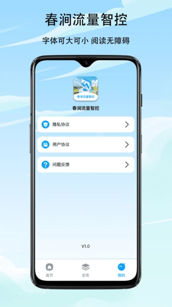 春涧流量智控原版图2