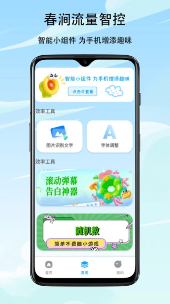 春涧流量智控原版图3