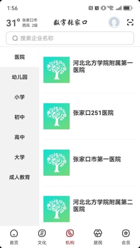 数字张家口免费原版图3