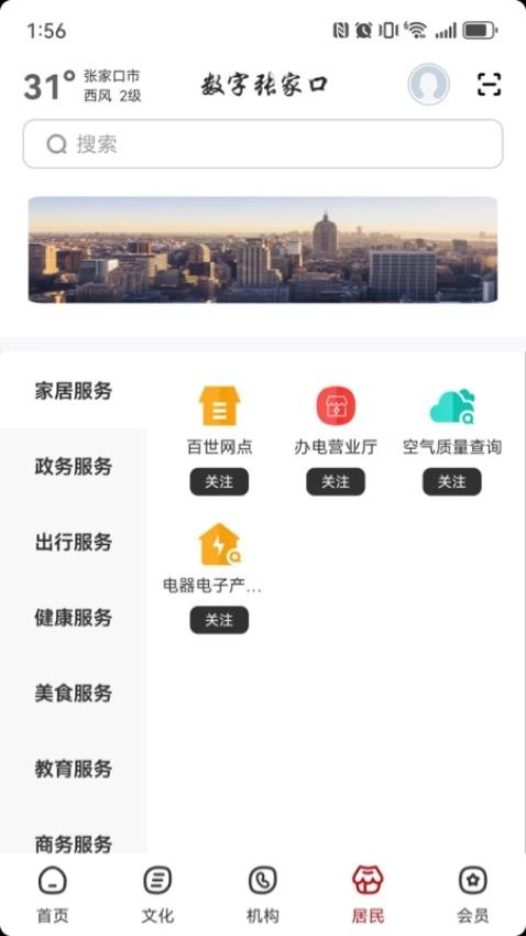 数字张家口免费原版图4