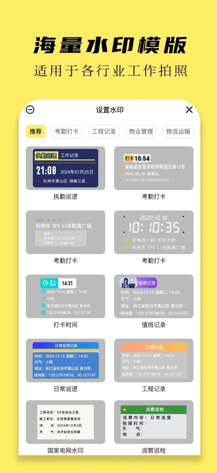 天天水印相机系统最新版