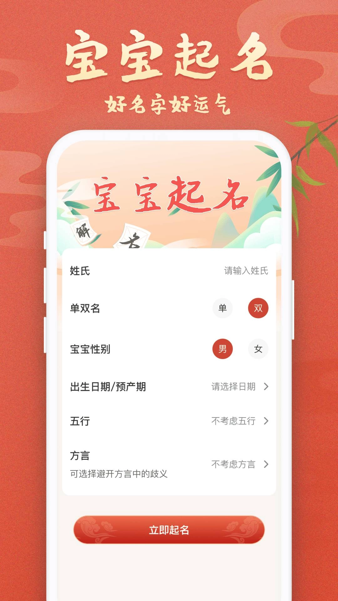 孩子起名直装版图2