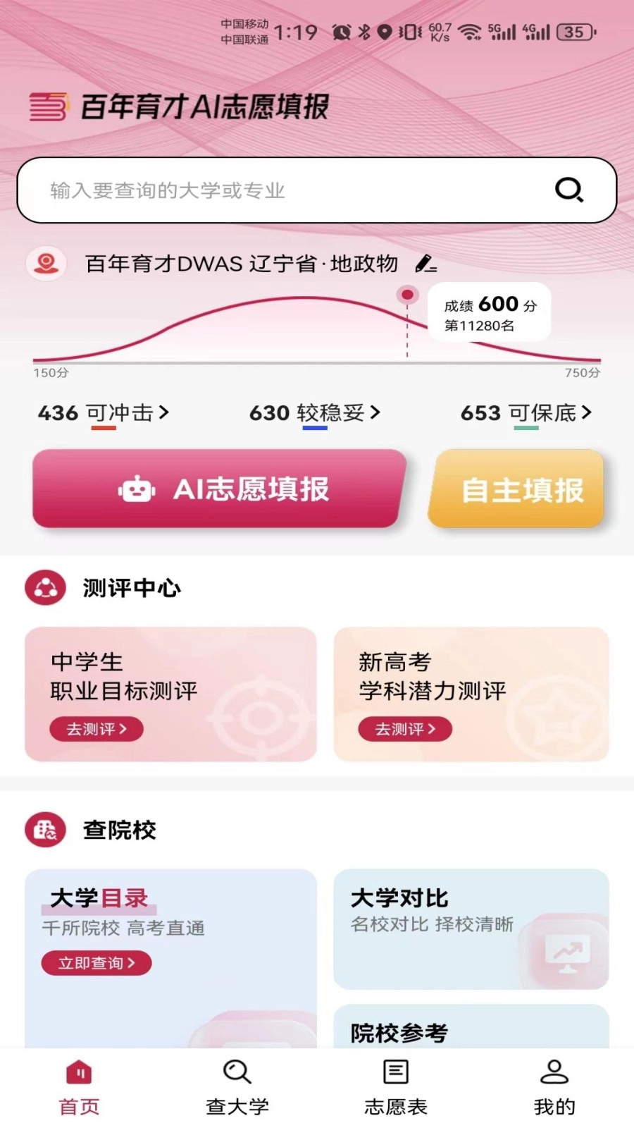 百年育才AI志愿填报免费版图1