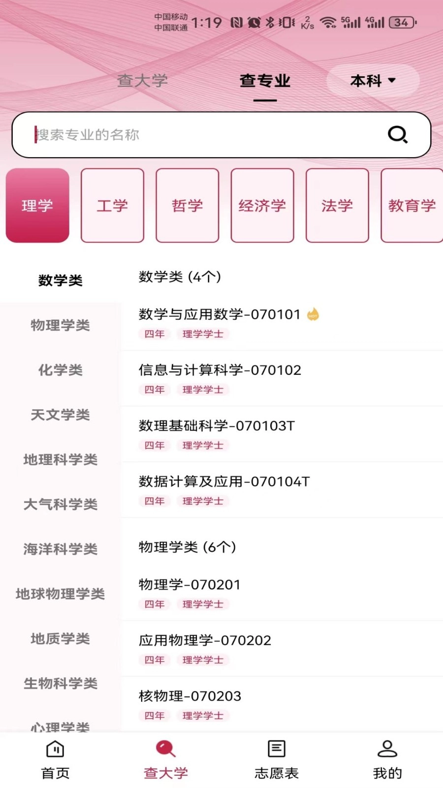 百年育才AI志愿填报免费版图2
