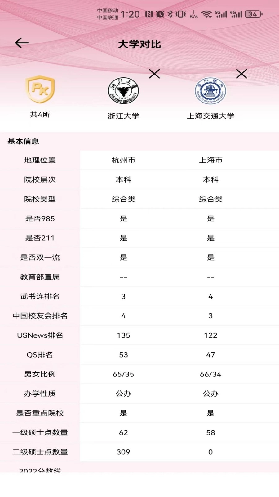 百年育才AI志愿填报免费版图3