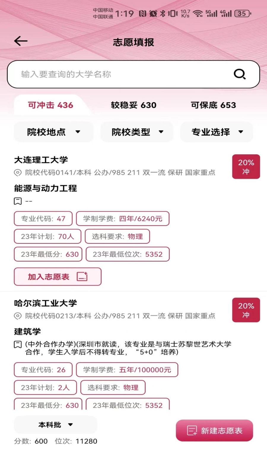 百年育才AI志愿填报免费版图4