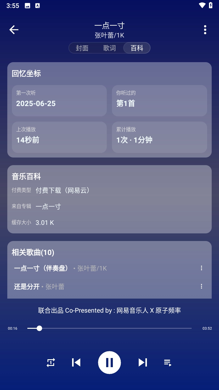 琴乃音乐安卓免费版(3)