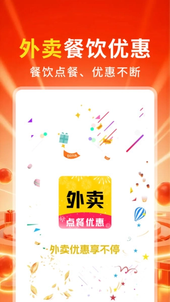 外卖餐饮优惠安卓免费版图1