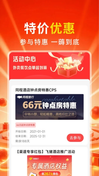 外卖餐饮优惠安卓免费版图2